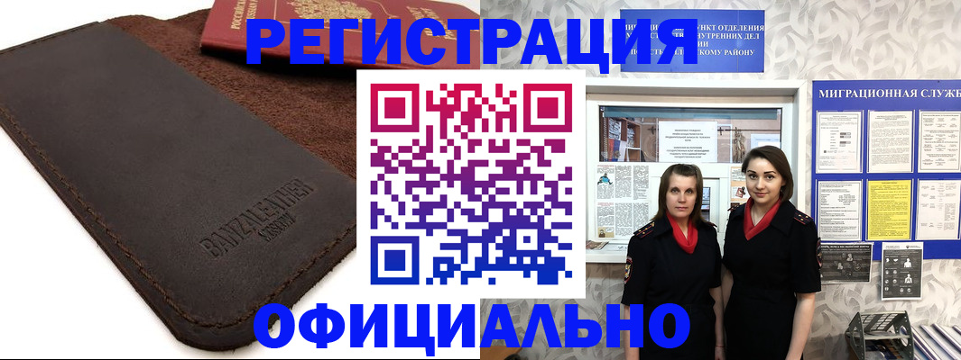 прописка иностранных граждан в Дзержинске