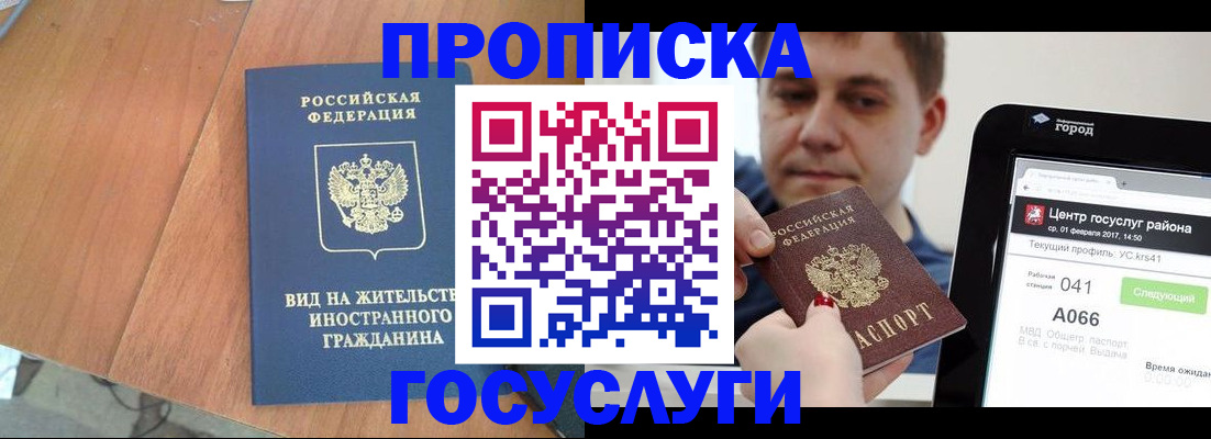 прописка гарантия в Дзержинске